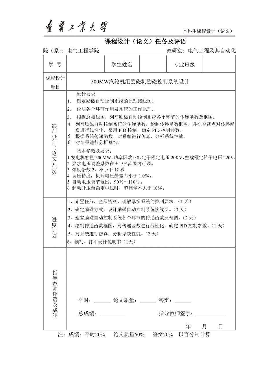 500MW汽轮机组励磁机励磁控制系统设计_第2页