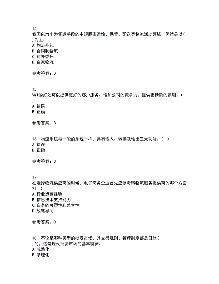 东北农业大学2022年3月《电子商务》北京理工大学2022年3月《物流管理》期末考核试题库及答案参考8_第4页