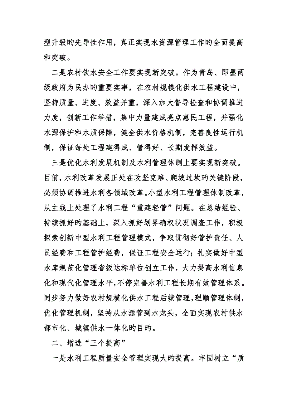 水利局年度设施建设工作要点_第2页