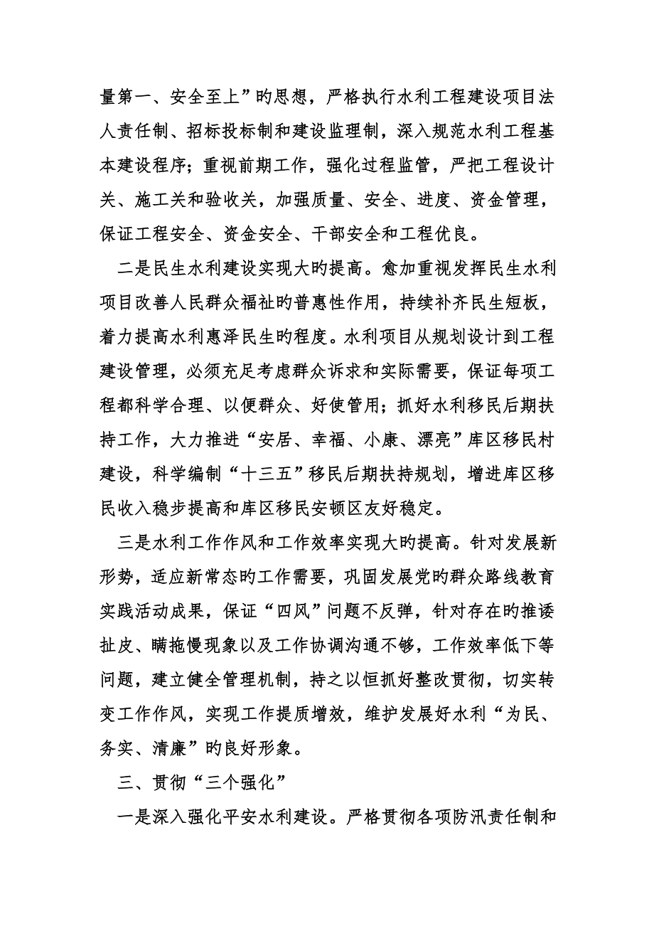 水利局年度设施建设工作要点_第3页