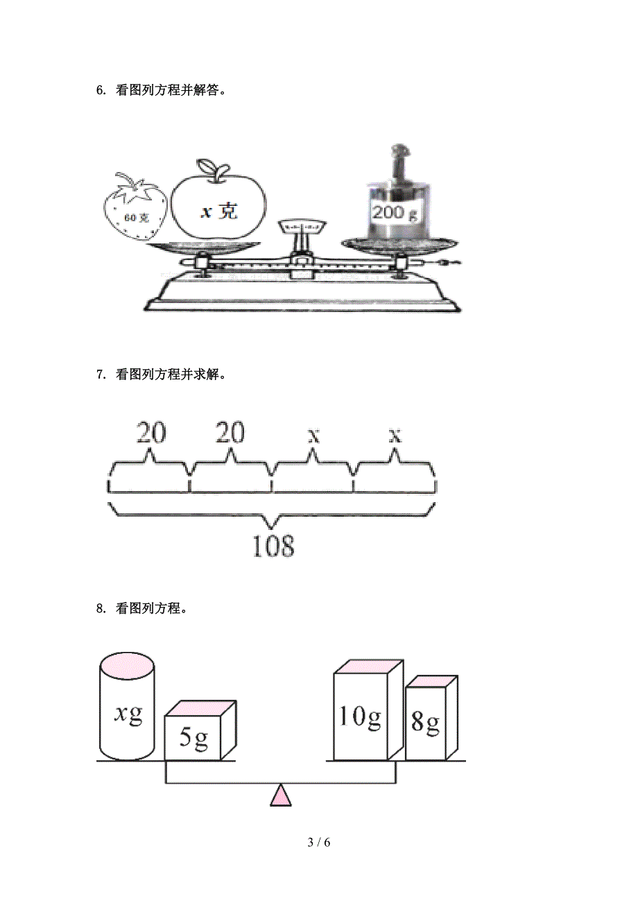 五年级下学期数学看图列方程专项过关题_第3页