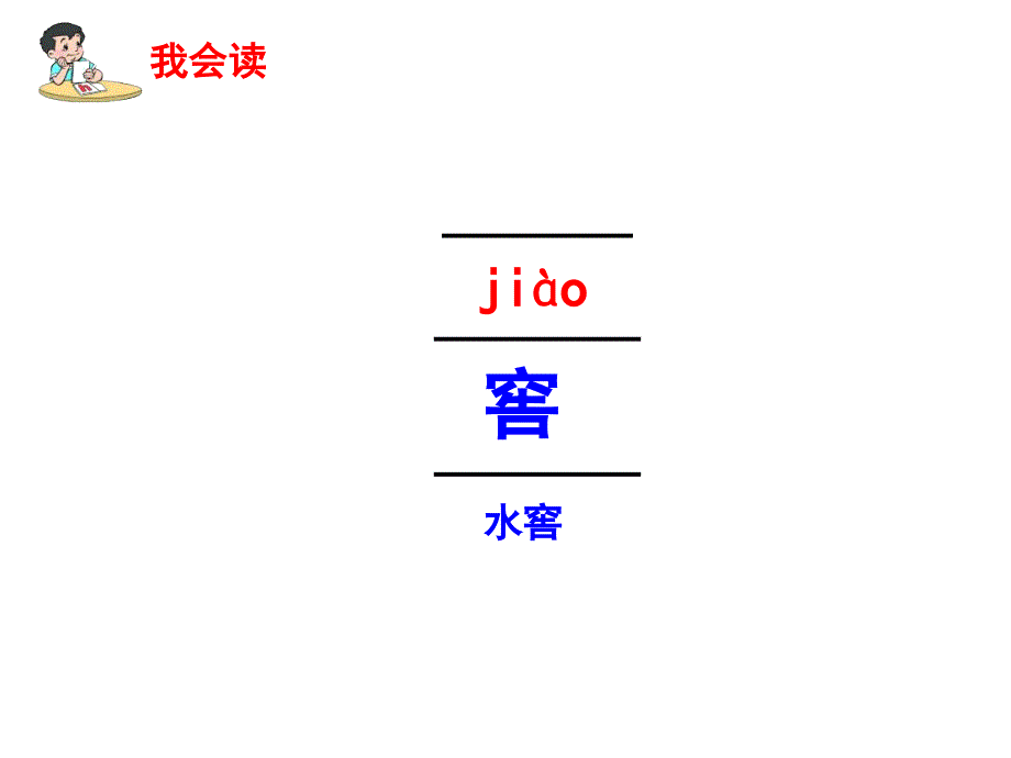 《水》课件4优质公开课苏教五下_第2页