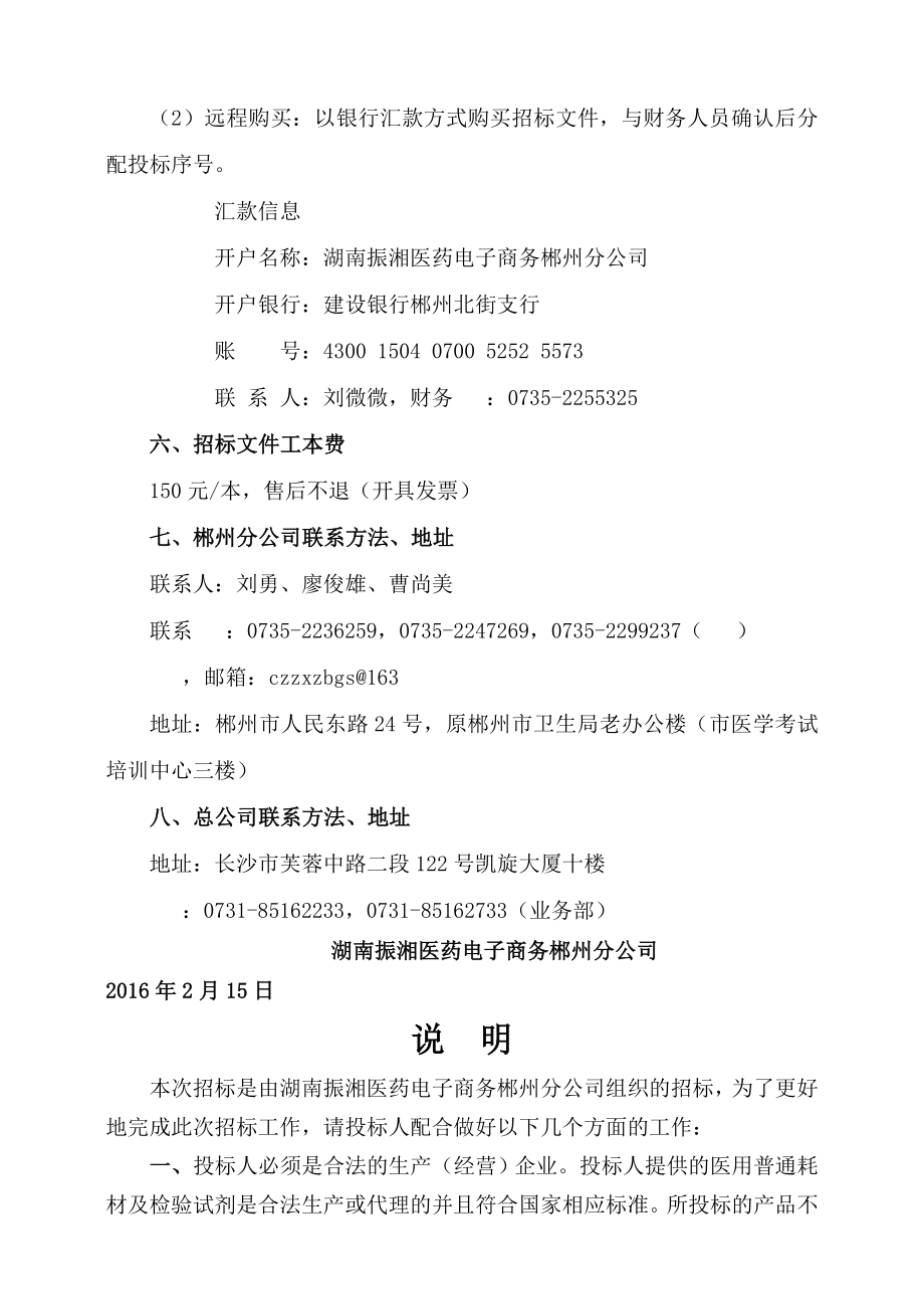 -年度郴州市医用普通耗材和检验试剂集中招标采购招标文件_第3页