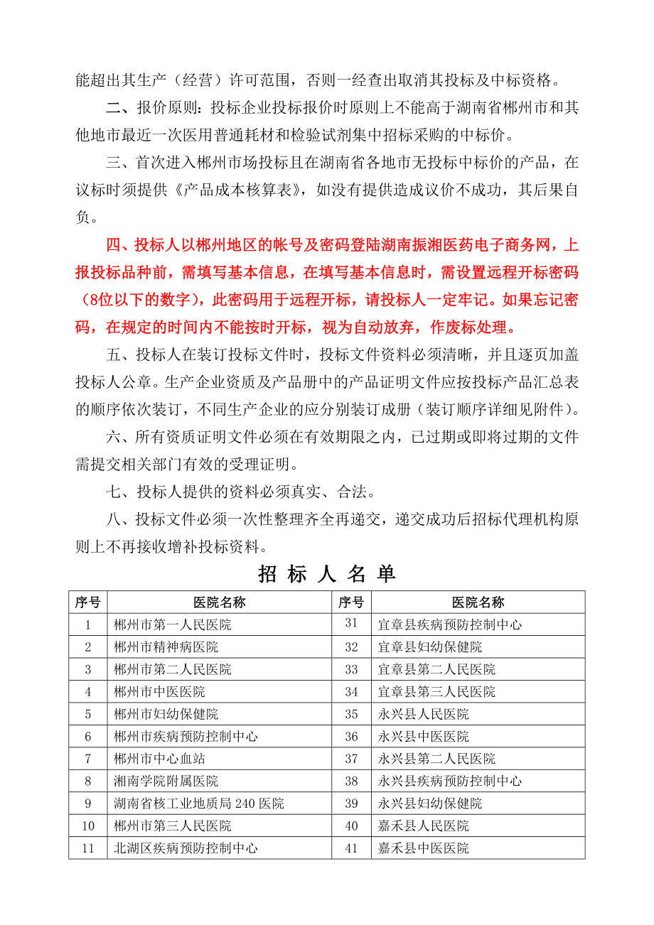 -年度郴州市医用普通耗材和检验试剂集中招标采购招标文件_第4页