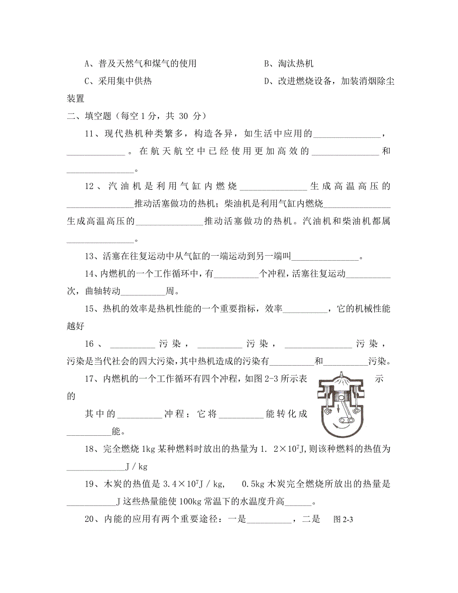 物理九年级上教科版第二章改变世界的热机单元测试_第3页