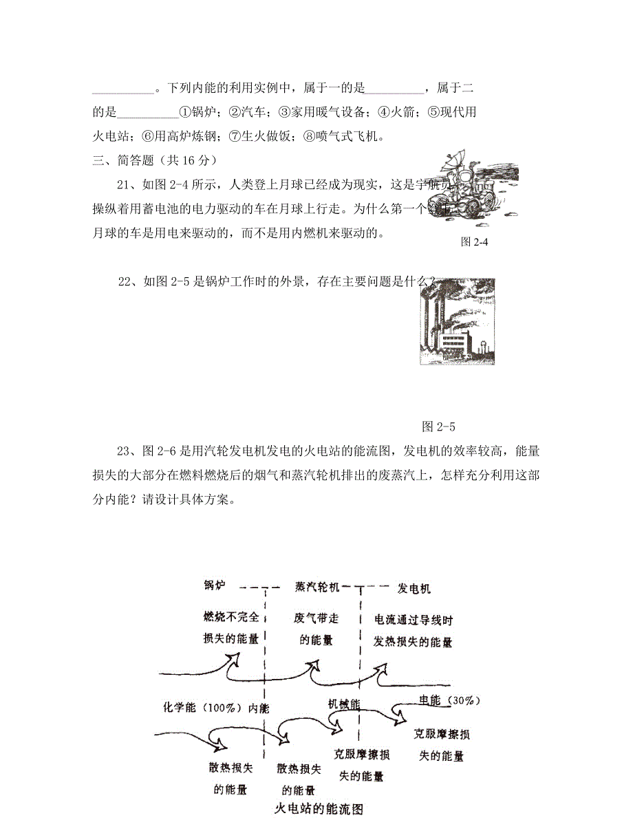 物理九年级上教科版第二章改变世界的热机单元测试_第4页