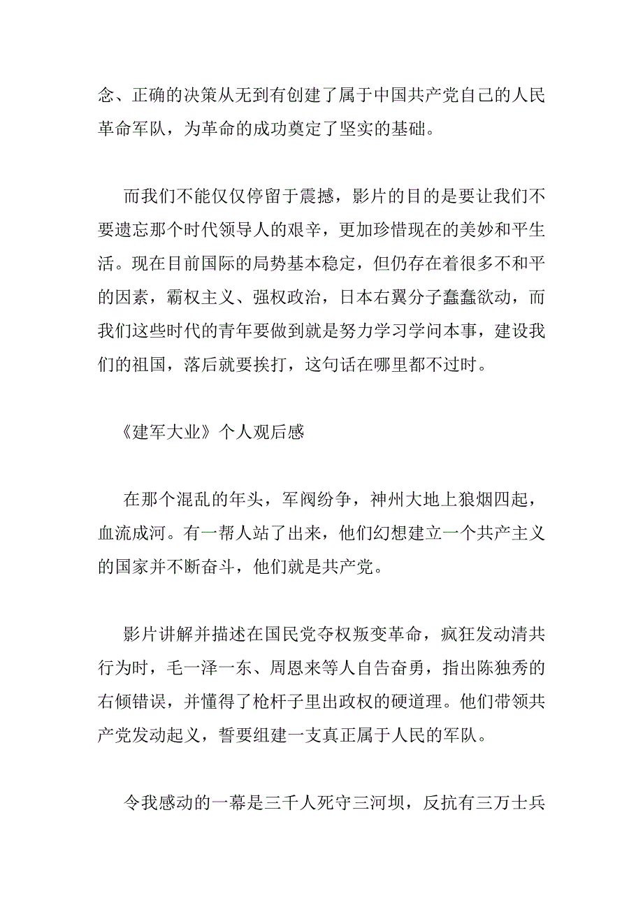 2023年爱国电影《建军大业》个人观后感范文合集_第2页