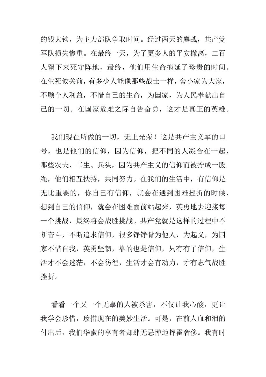 2023年爱国电影《建军大业》个人观后感范文合集_第3页