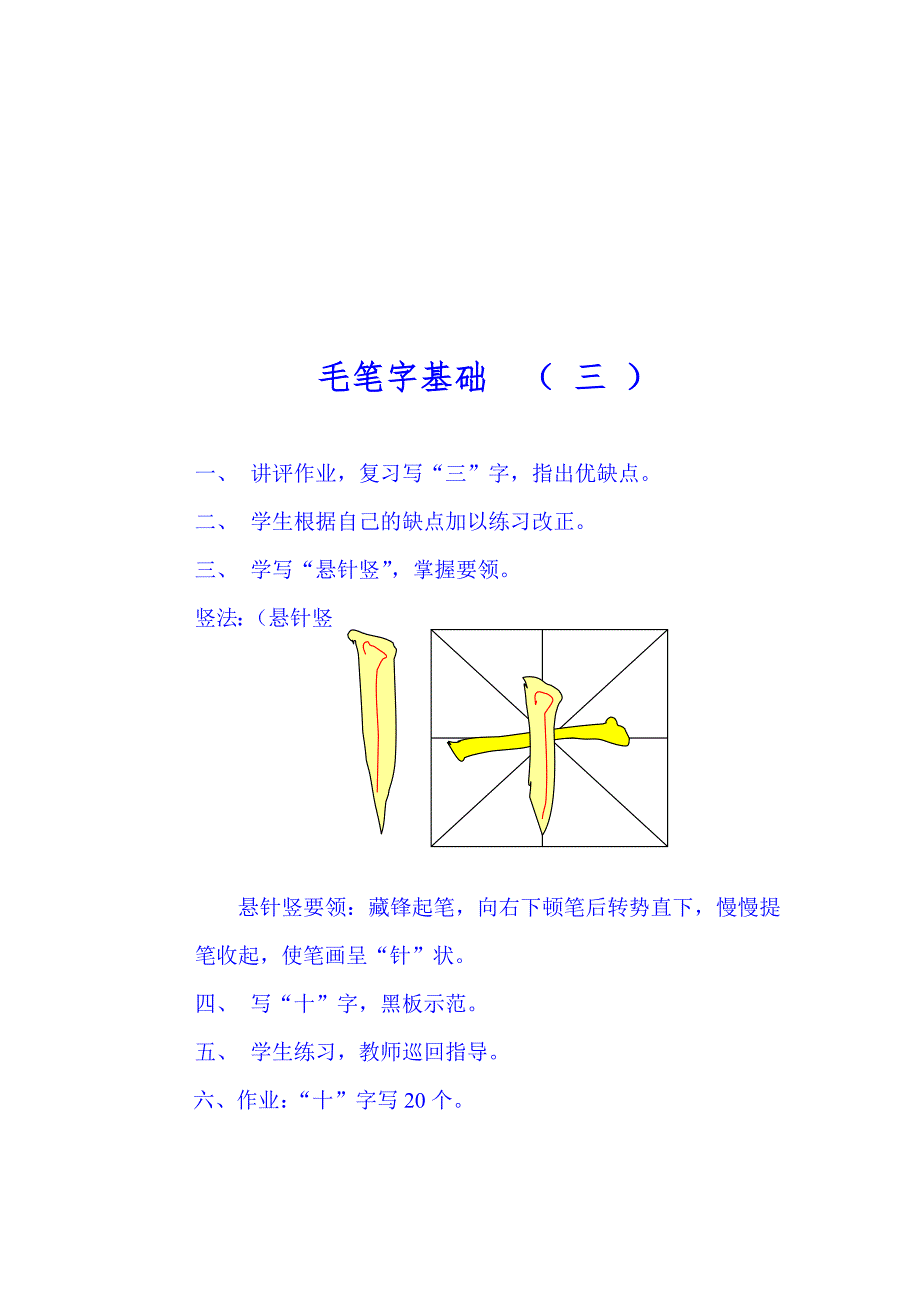 毛笔字基础教程(入门自学)_第3页