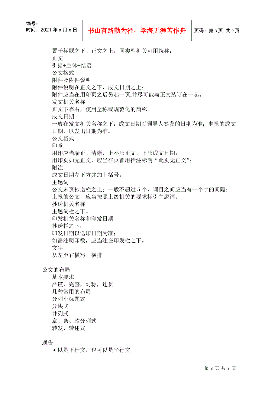 公文写作课件_第3页
