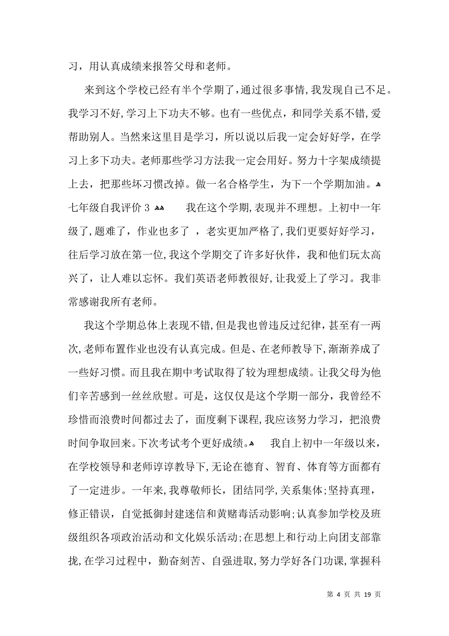 七年级自我评价_第4页