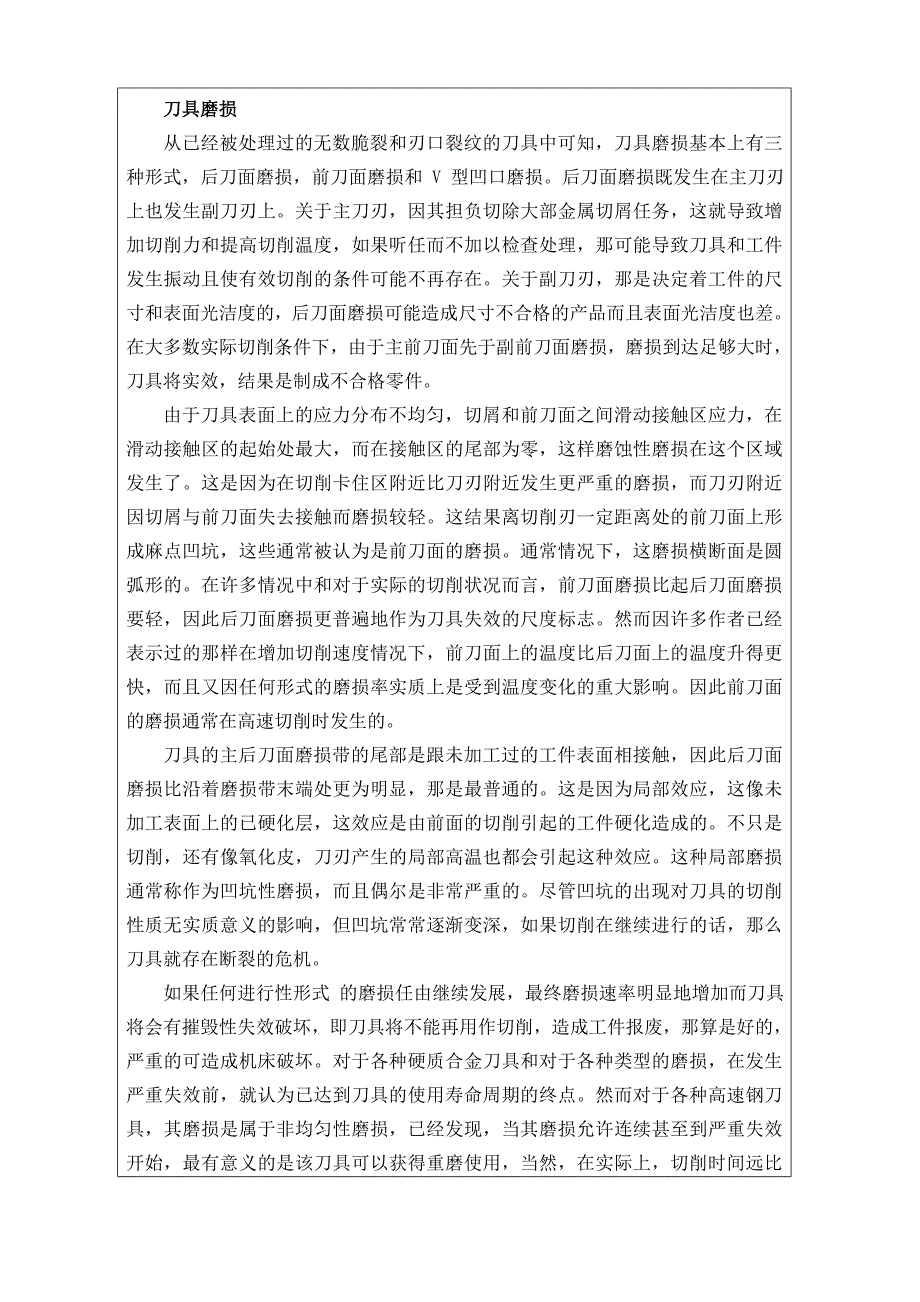 加工基础毕业课程设计外文文献翻译、中英文翻译、外文翻译_第3页