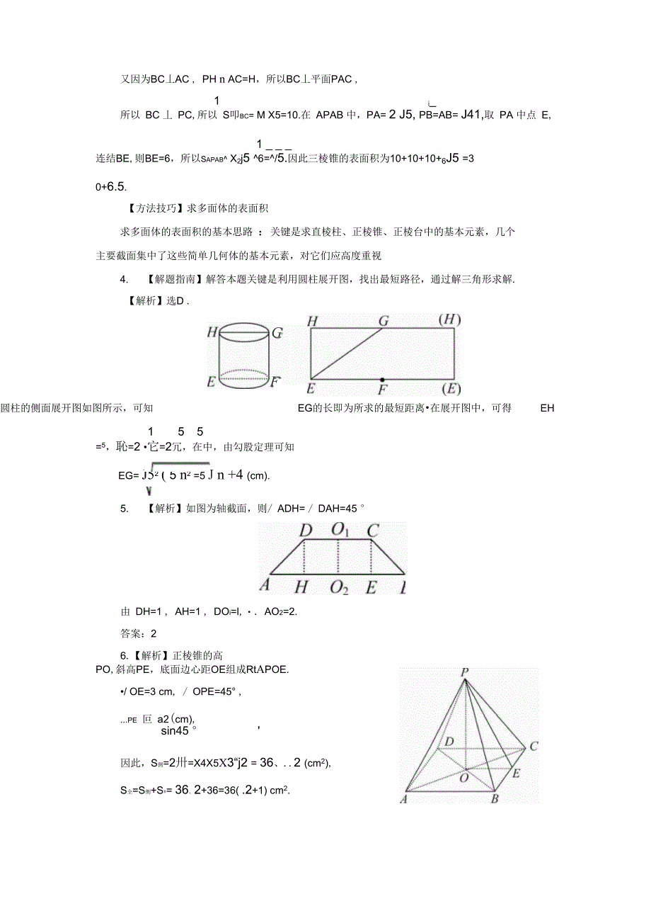 《1.7.1简单几何体的侧面积》同步练习1_第4页