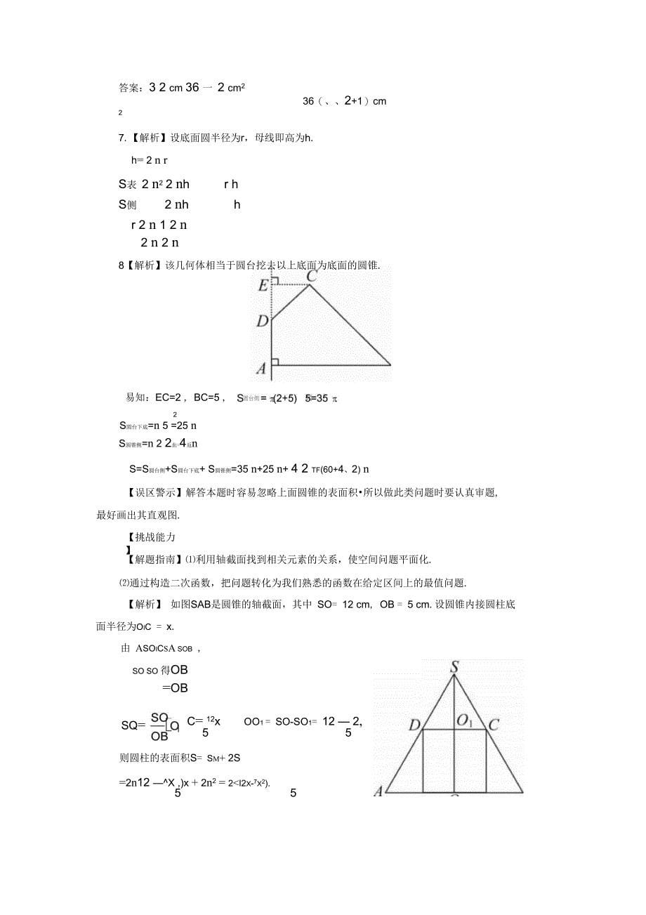 《1.7.1简单几何体的侧面积》同步练习1_第5页