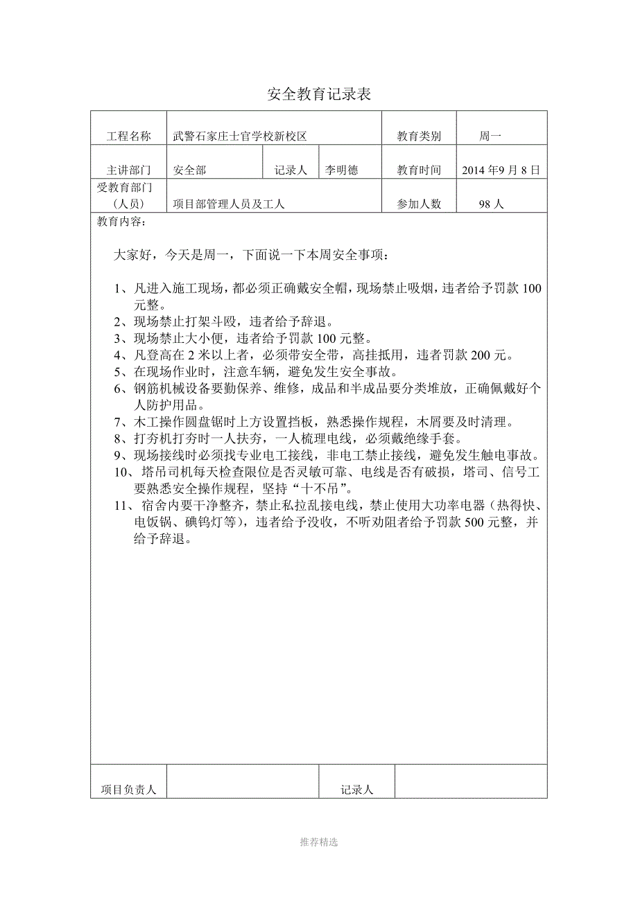 周一安全教育_第1页