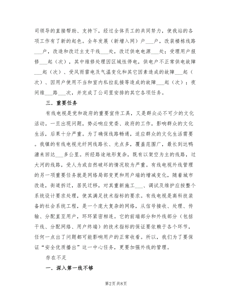 2022年广电公司个人总结_第2页