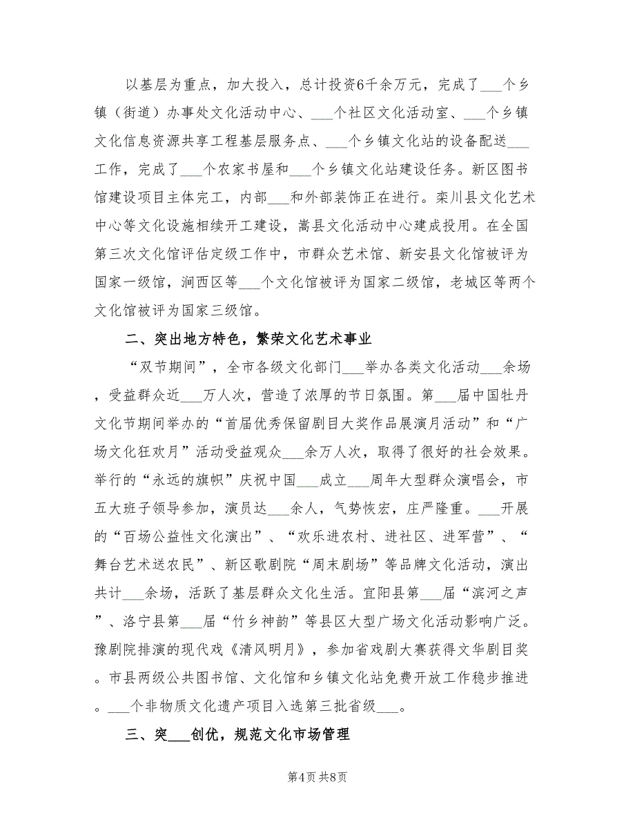 2022年广电公司个人总结_第4页