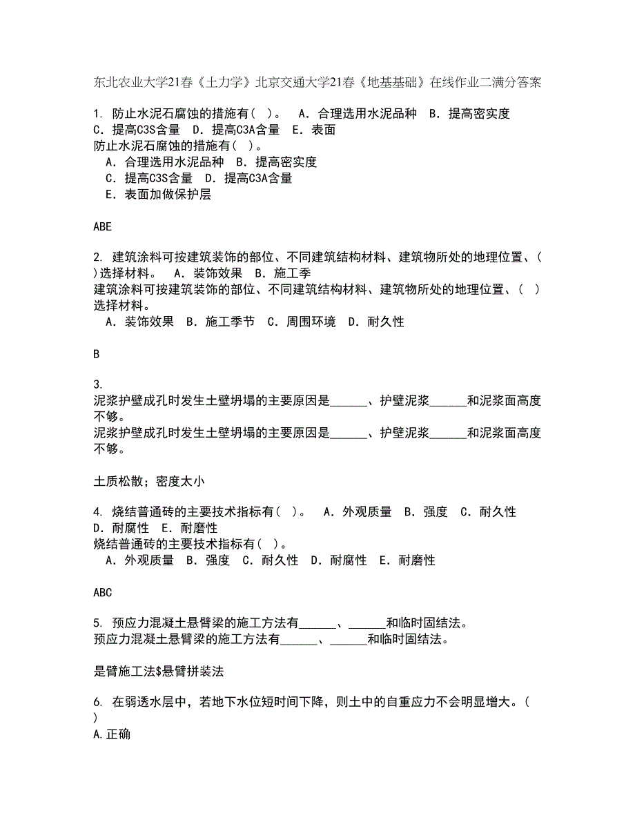 东北农业大学21春《土力学》北京交通大学21春《地基基础》在线作业二满分答案_8_第1页