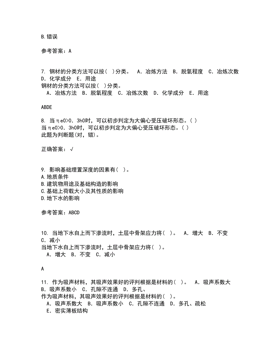 东北农业大学21春《土力学》北京交通大学21春《地基基础》在线作业二满分答案_8_第2页