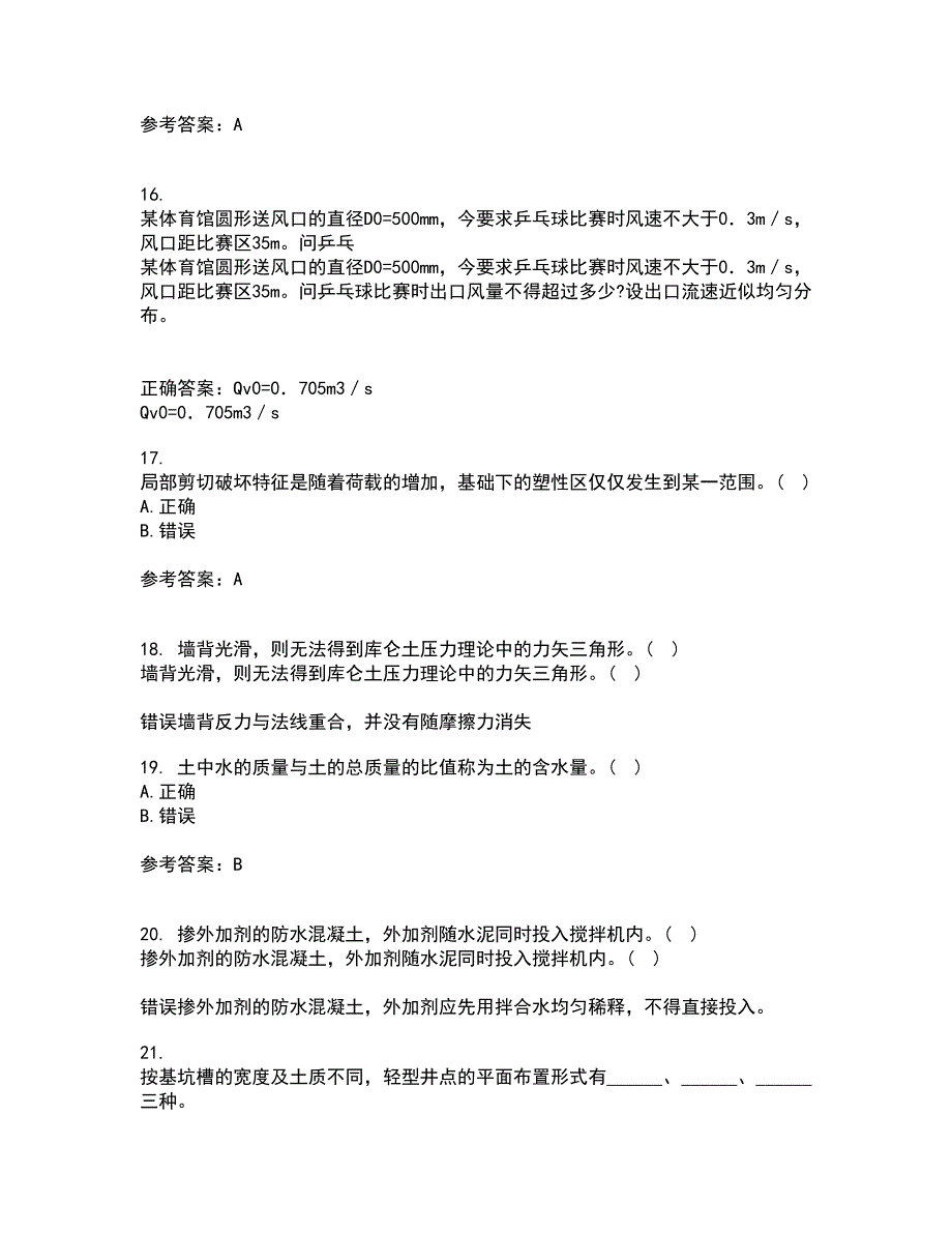 东北农业大学21春《土力学》北京交通大学21春《地基基础》在线作业二满分答案_8_第4页