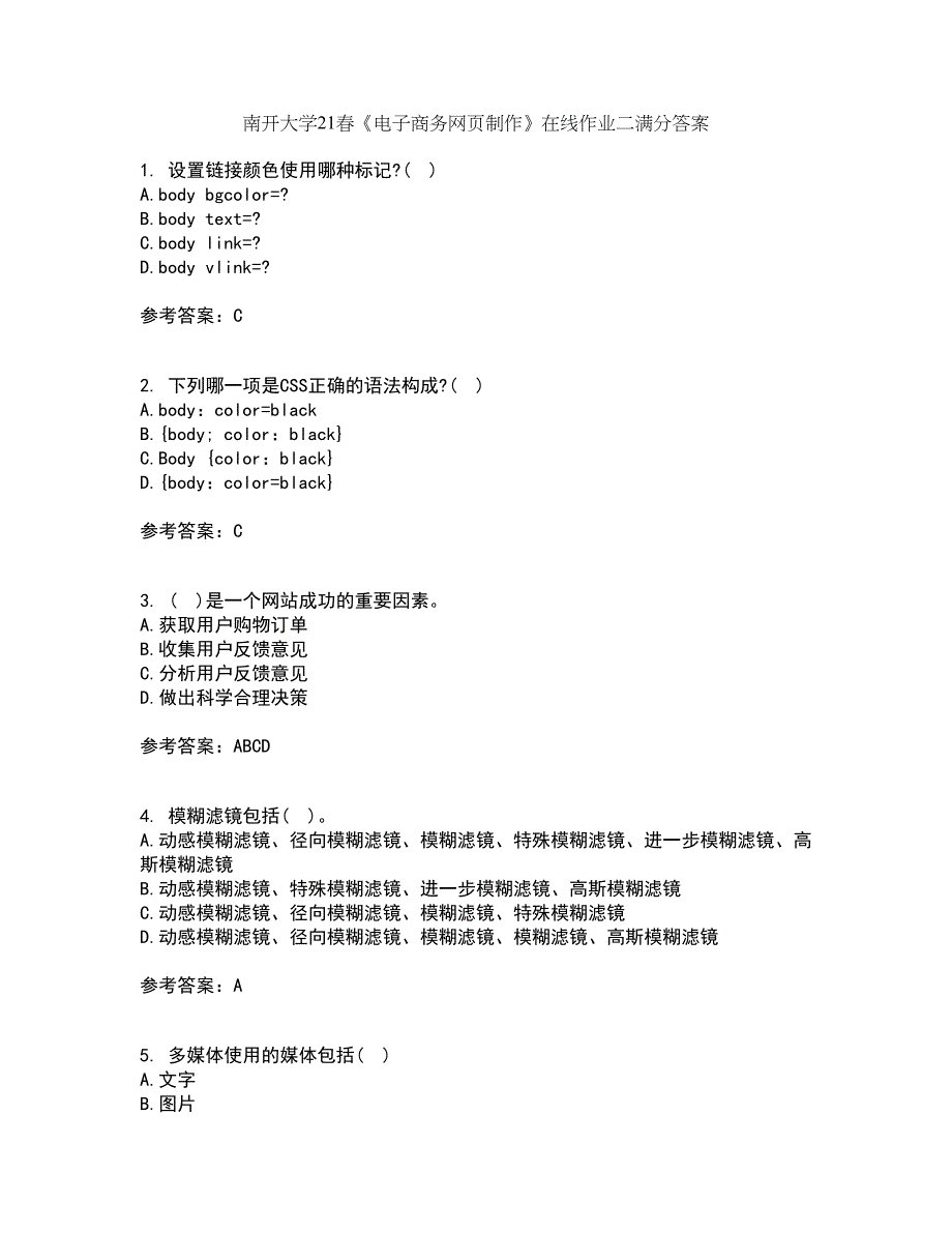 南开大学21春《电子商务网页制作》在线作业二满分答案_75_第1页