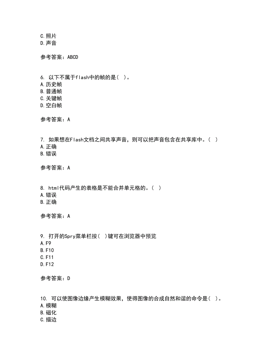 南开大学21春《电子商务网页制作》在线作业二满分答案_75_第2页