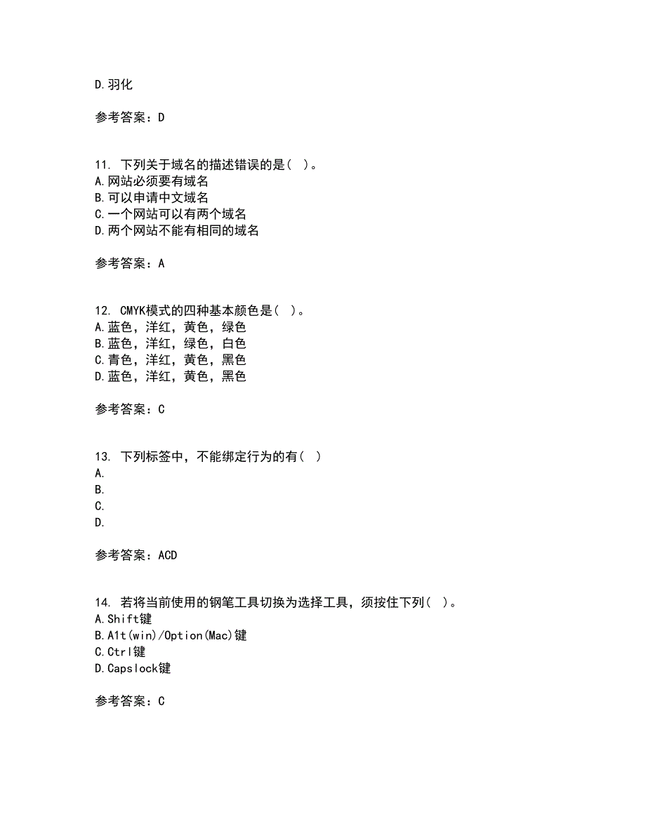 南开大学21春《电子商务网页制作》在线作业二满分答案_75_第3页