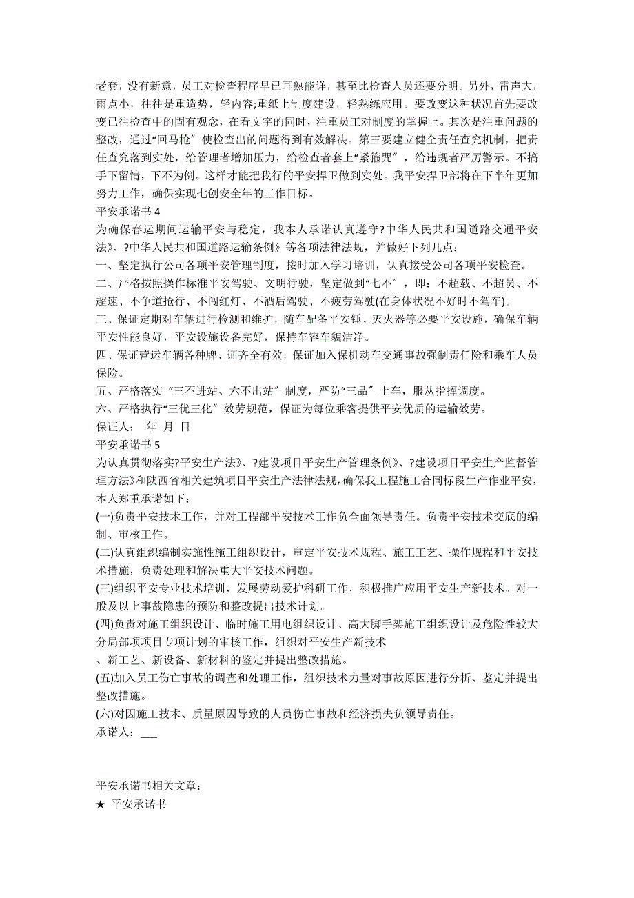 安全承诺书500字五篇附范文_第3页