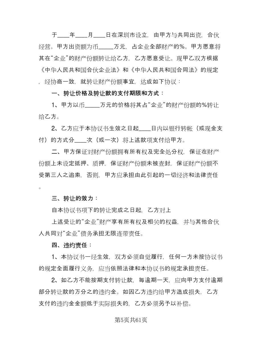 房子转让协议书模板（11篇）.doc_第5页