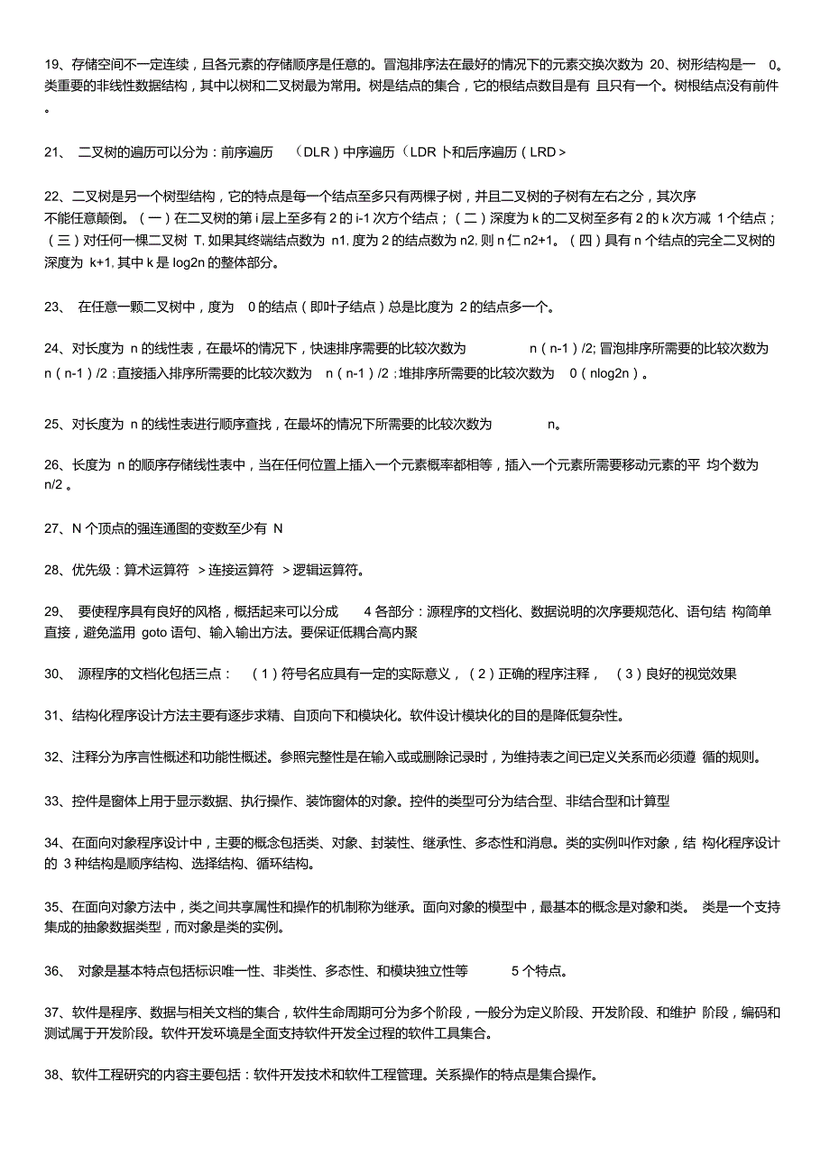 计算机二级考试Access数据库知识点汇总_第2页