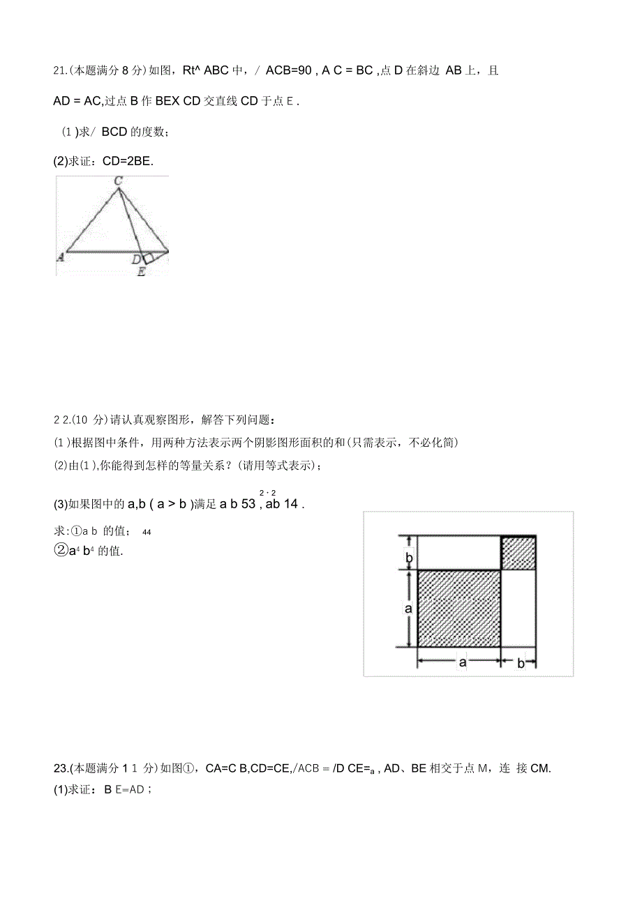 上学期期末考试八年级数学试卷_第4页