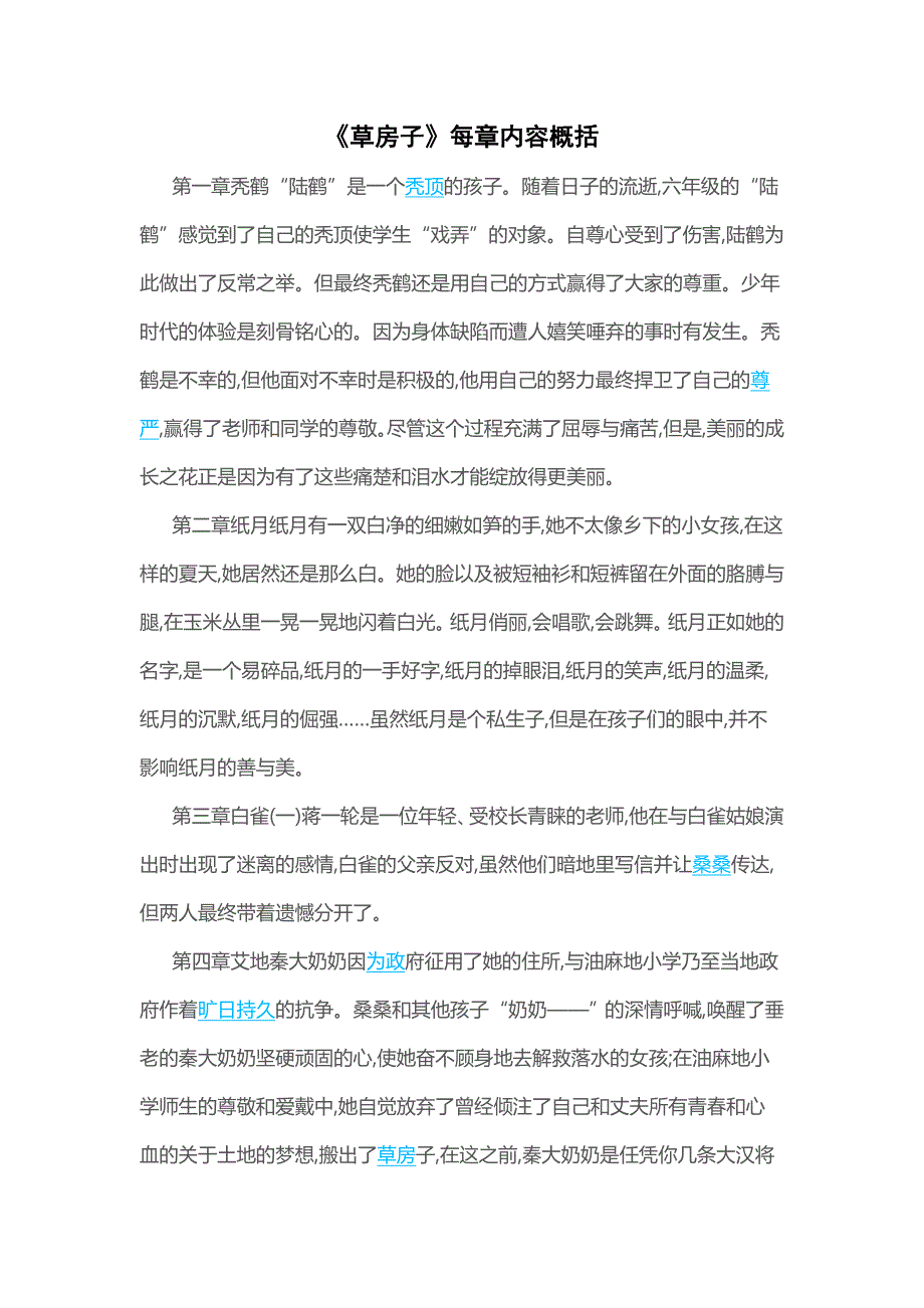 《草房子》每章内容完整概括.doc_第1页