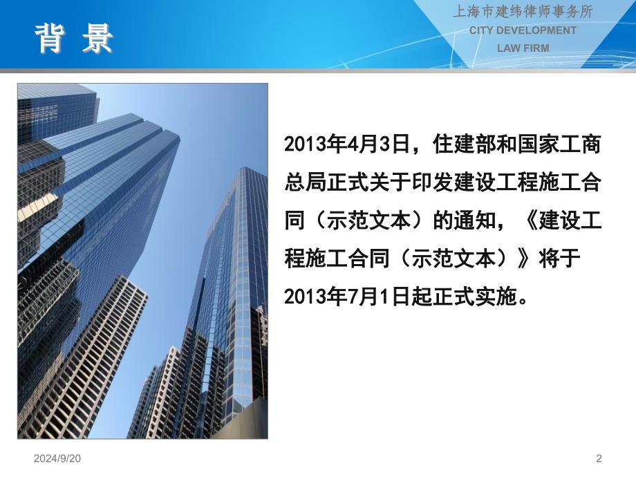 建设工程施工合同示范文本解读优秀课件_第2页