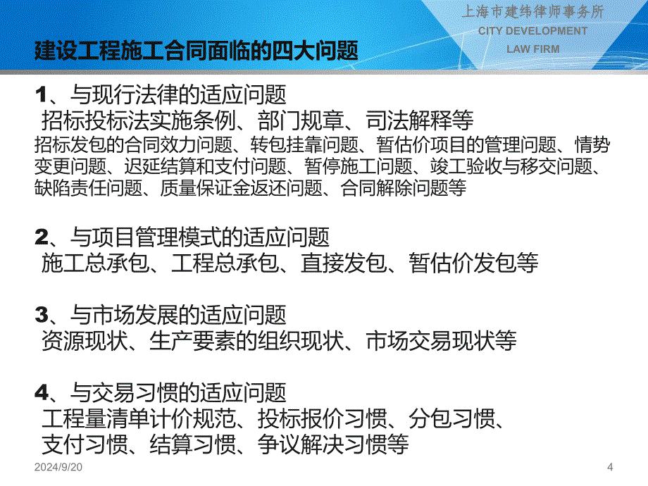 建设工程施工合同示范文本解读优秀课件_第4页