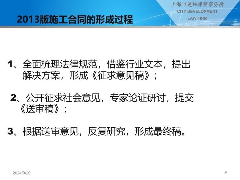 建设工程施工合同示范文本解读优秀课件_第5页