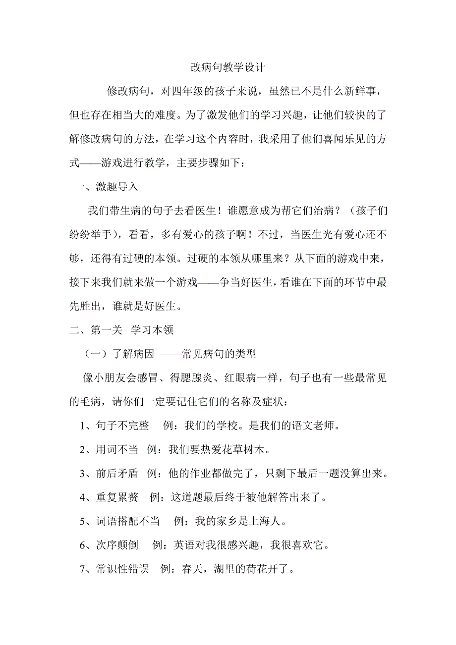 改病句教学设计.doc_第1页