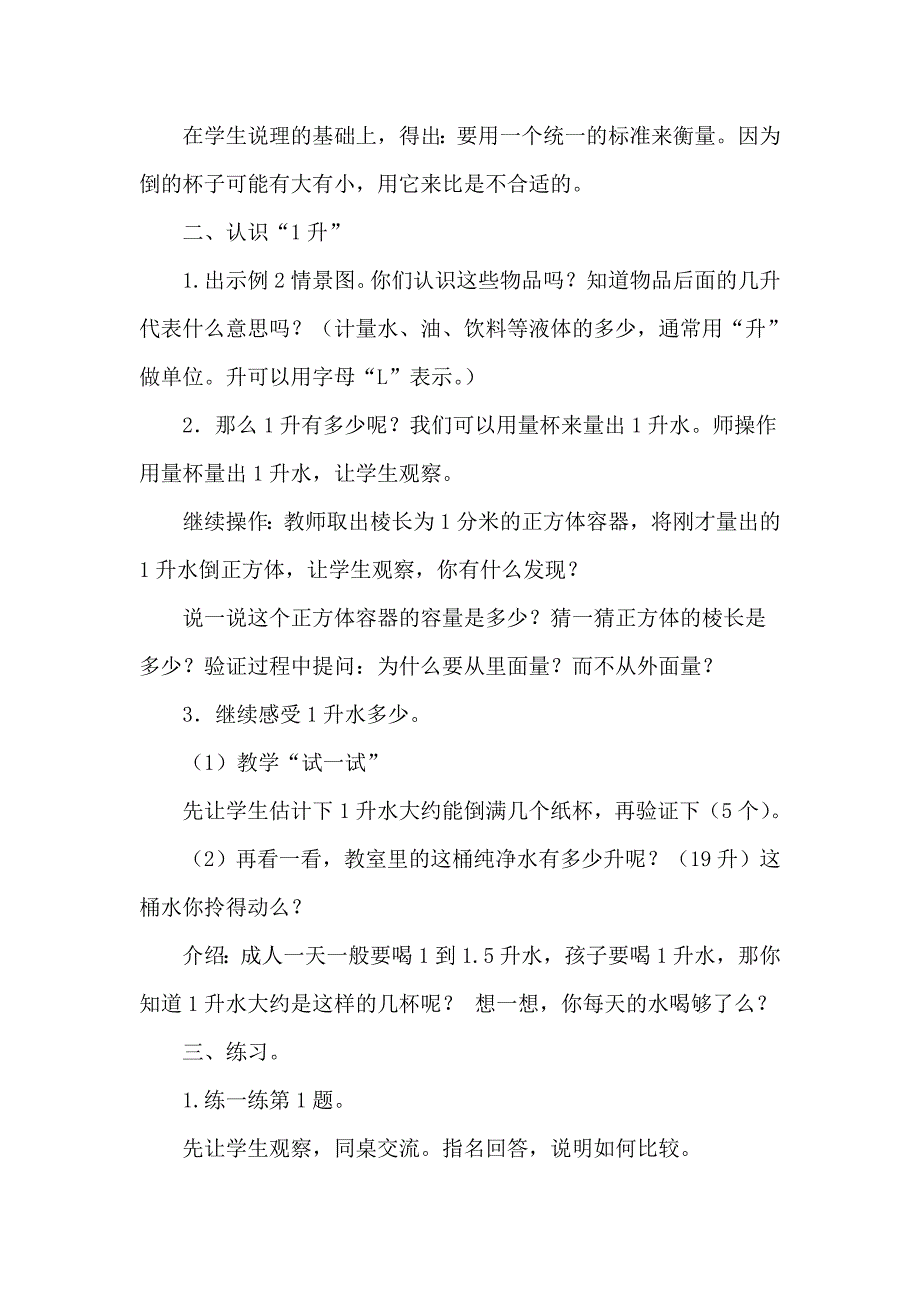 新苏教版四年级数学第一单元教案_第2页