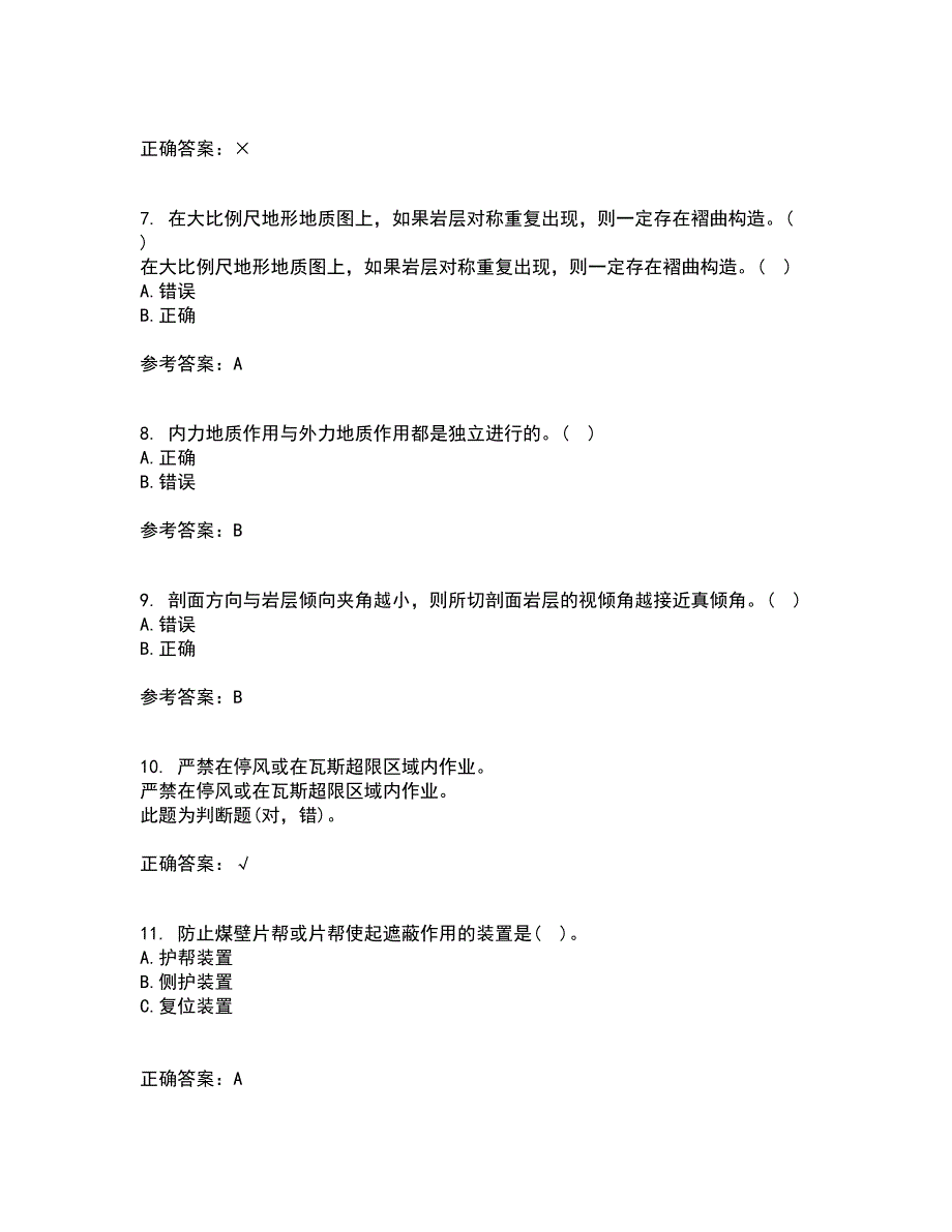 东北大学21春《矿山地质I》离线作业一辅导答案39_第2页