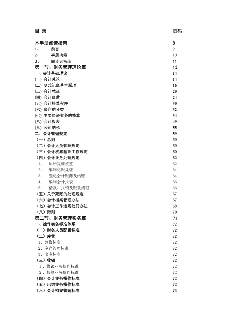 手册大全--火锅连锁店财务管理手册_第3页