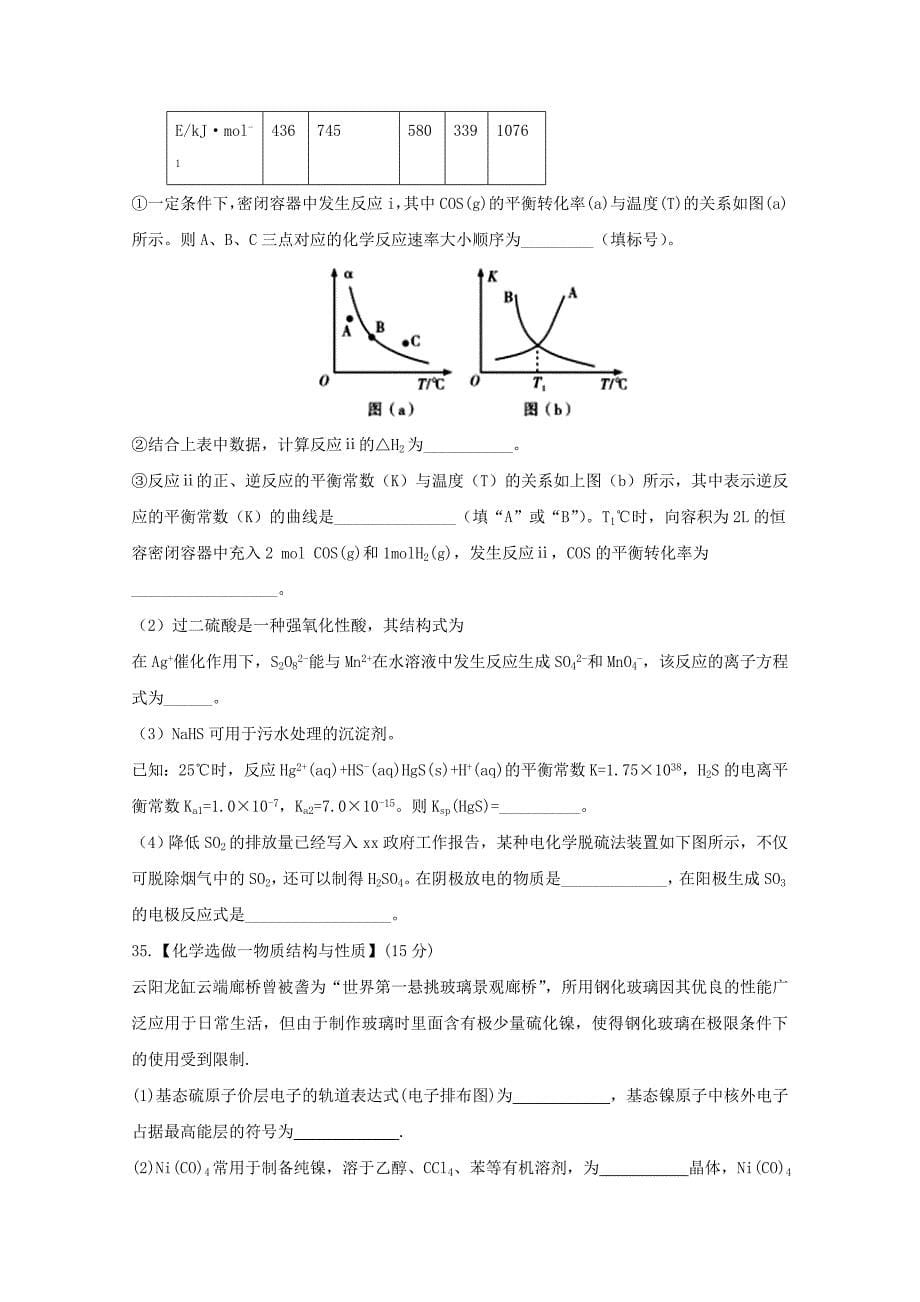 2022届高三化学上学期第一次月考试题 (II)_第5页