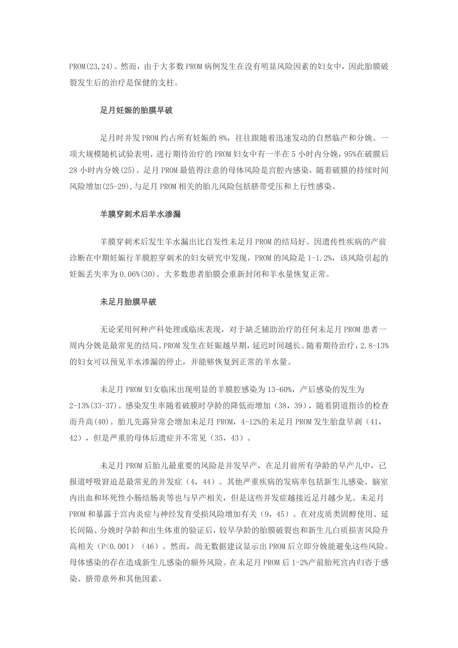 ACOG妇产科临床处理指南胎膜早破_第2页