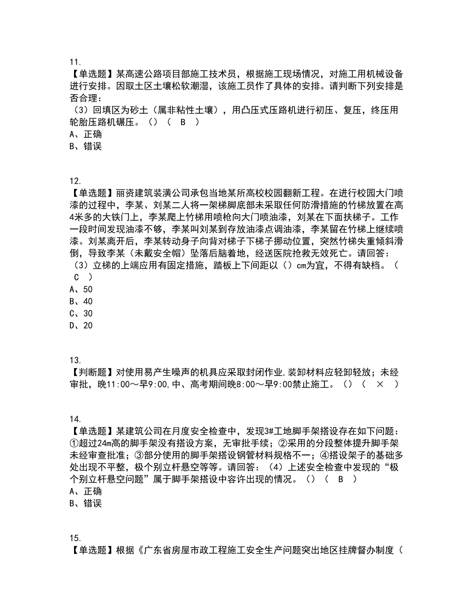 2022年广东省安全员C证（专职安全生产管理人员）资格证考试内容及题库模拟卷91【附答案】_第3页