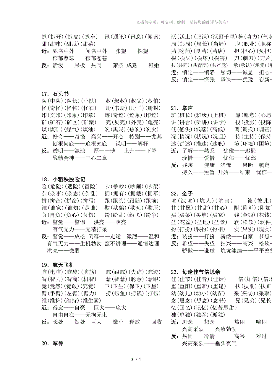 (竖排)苏教版三年级上册语文生字扩词_第3页