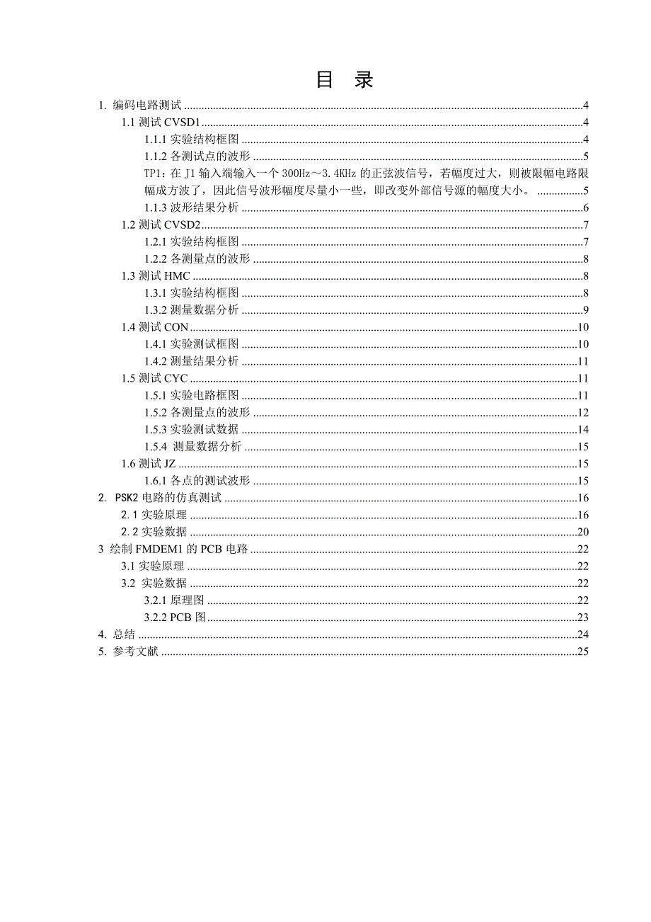 课程设计编码电路测试与PSK2电路设计_第3页