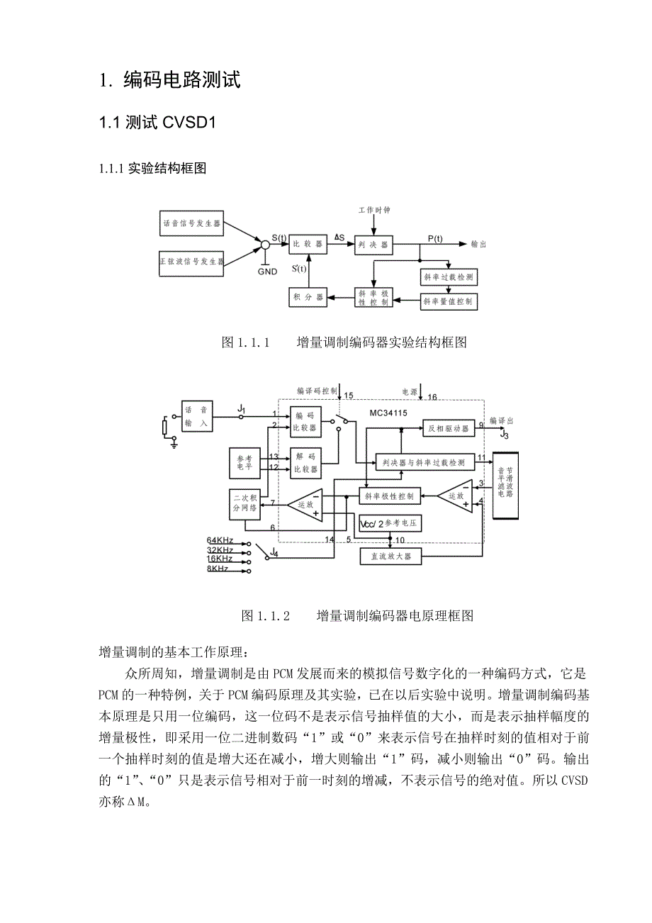 课程设计编码电路测试与PSK2电路设计_第4页