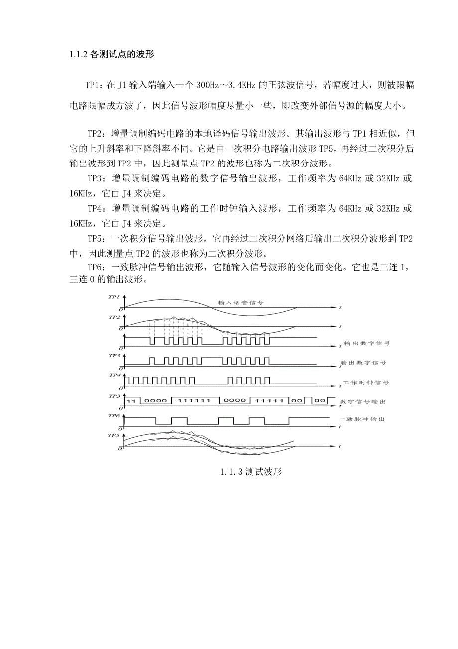 课程设计编码电路测试与PSK2电路设计_第5页