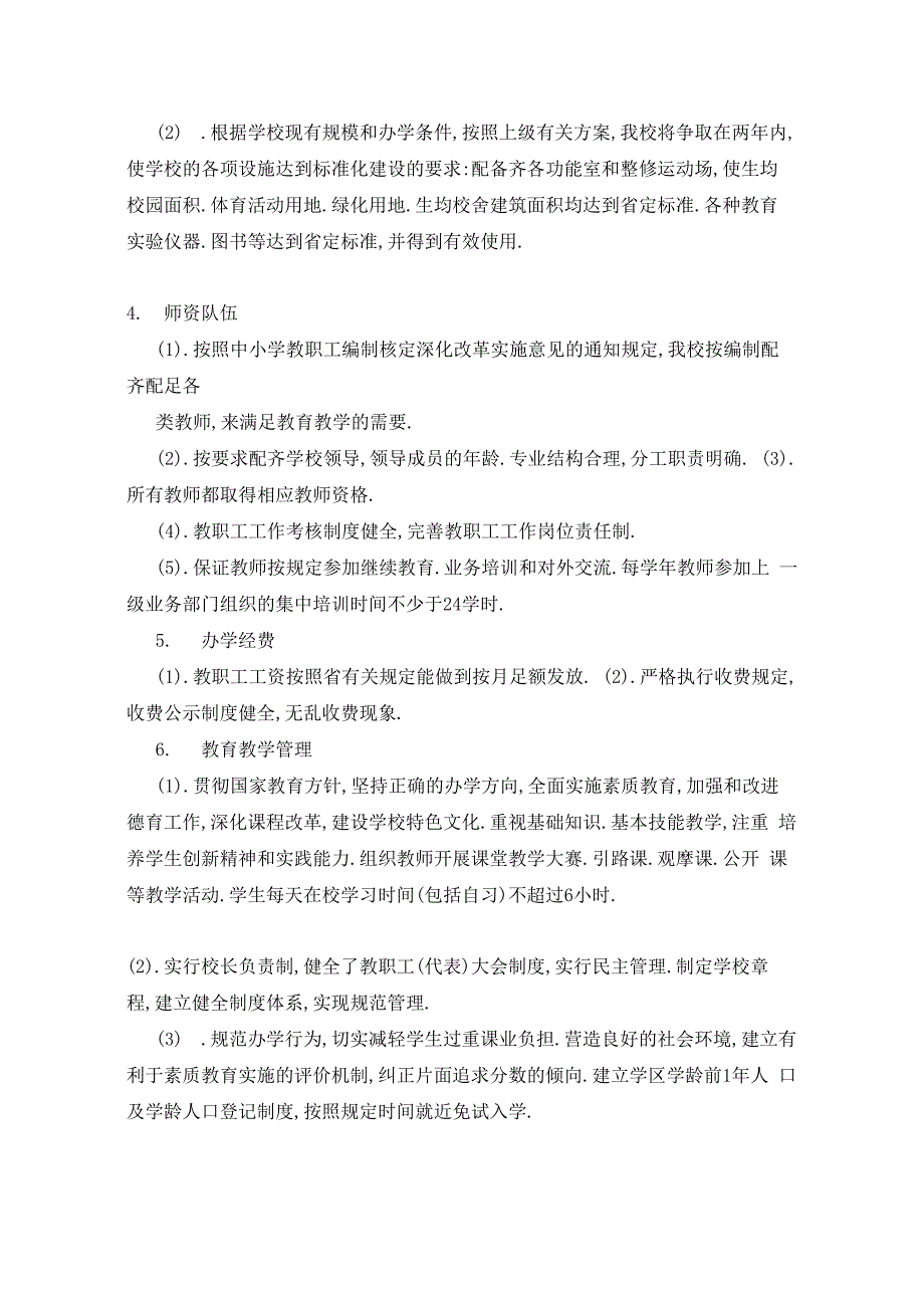 2021年学校的均衡验收年度工作计划5篇_第2页