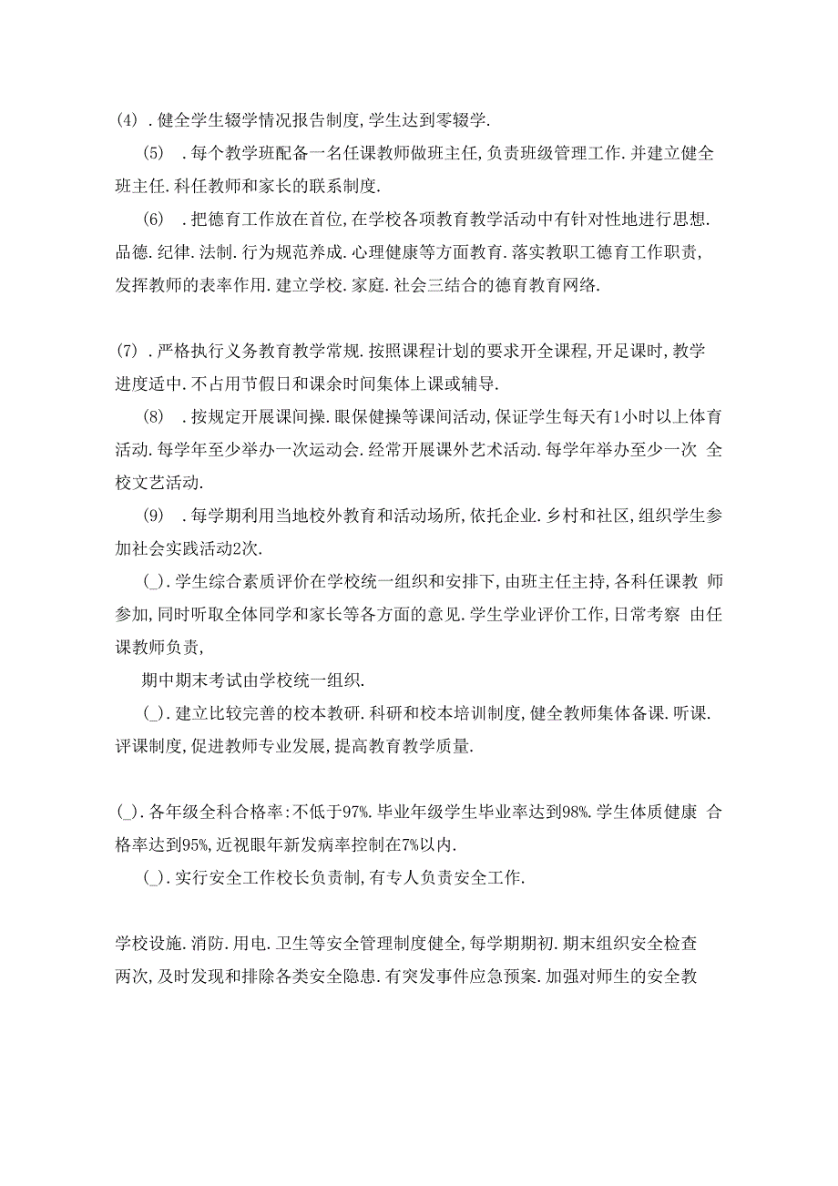 2021年学校的均衡验收年度工作计划5篇_第3页