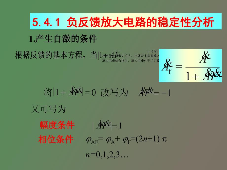 负反馈放大电路的稳定性分析及频率补偿_第2页