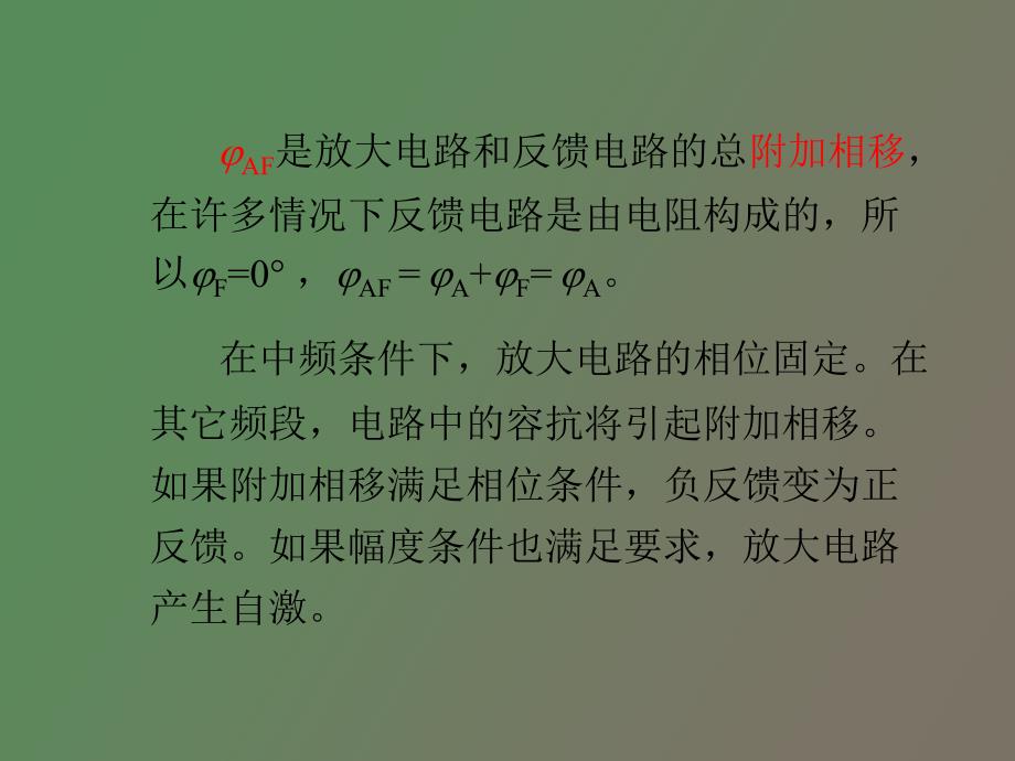 负反馈放大电路的稳定性分析及频率补偿_第3页